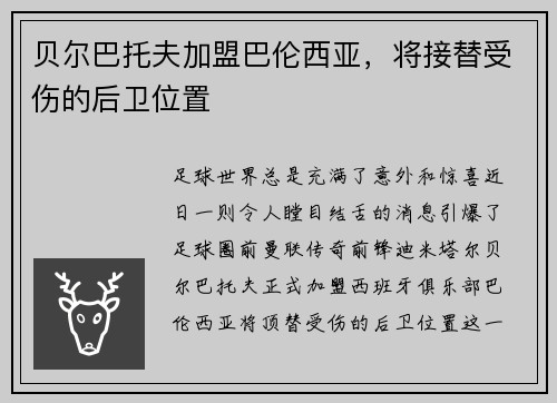 贝尔巴托夫加盟巴伦西亚，将接替受伤的后卫位置